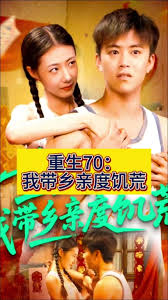 重生70我帶鄉親度饑荒